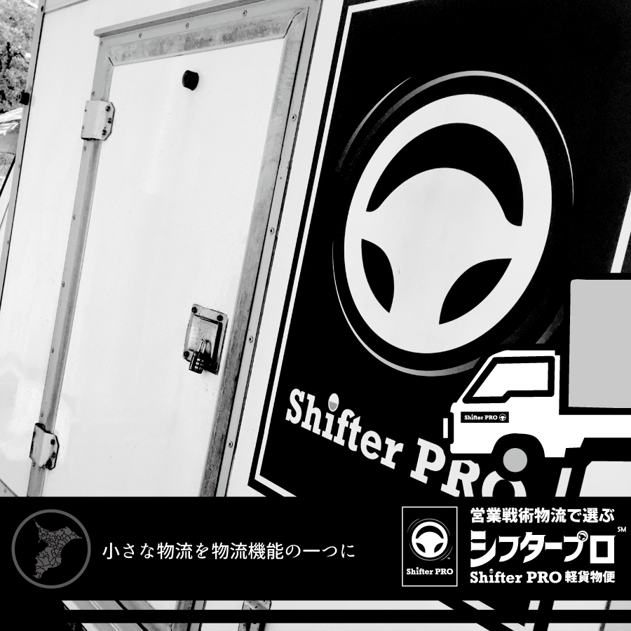 軽貨物配送の種類