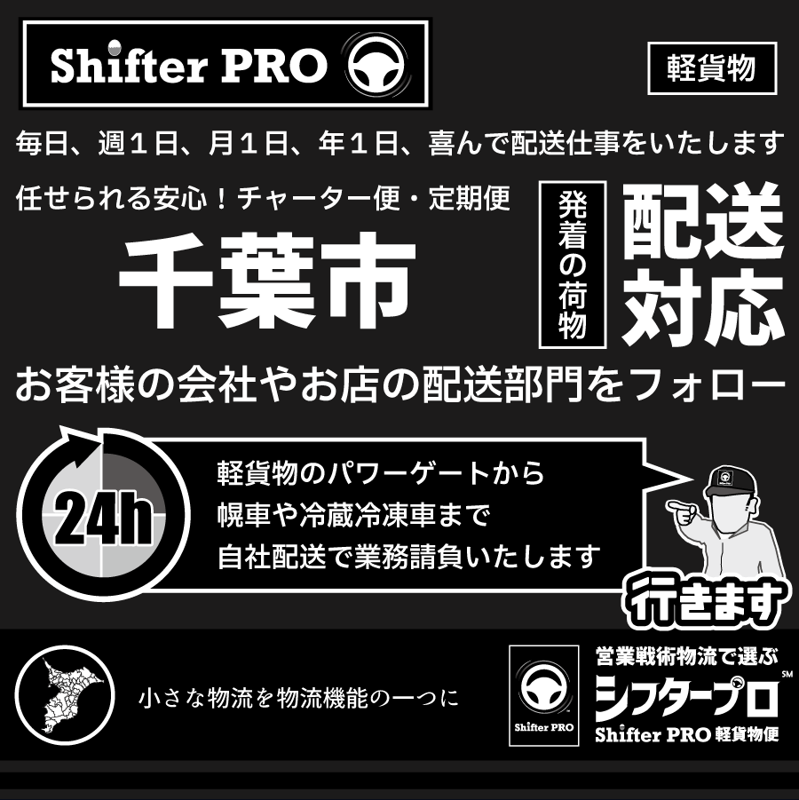 千葉市チャーター便