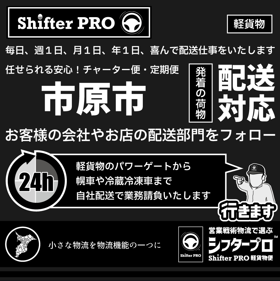 市原市チャーター便