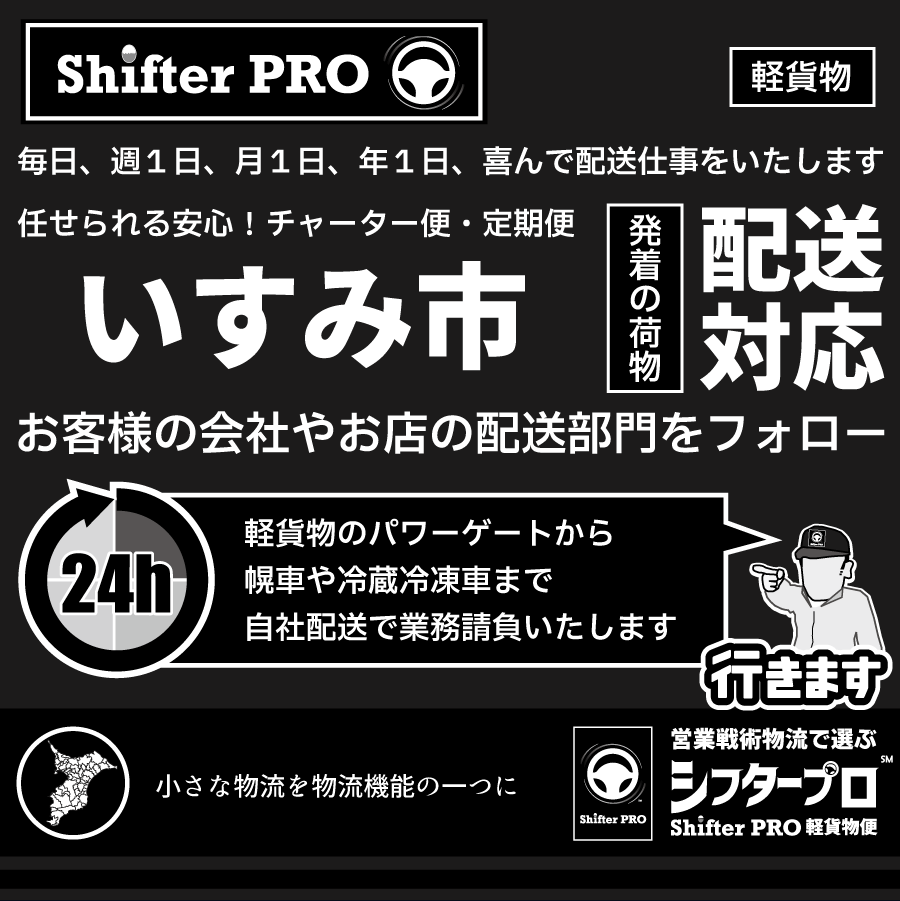 いすみ市チャーター便