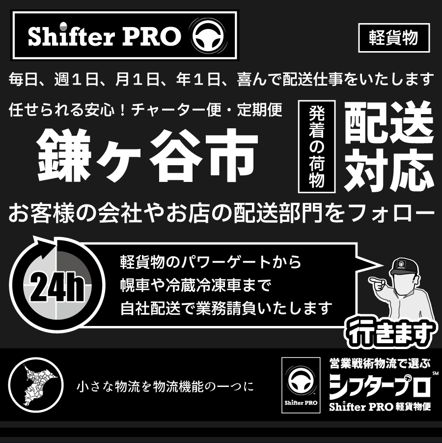 鎌ヶ谷市チャーター便