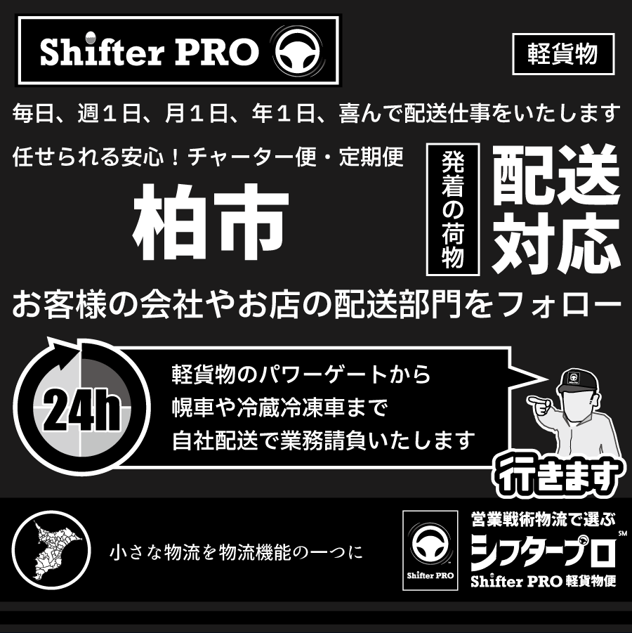 柏市チャーター便