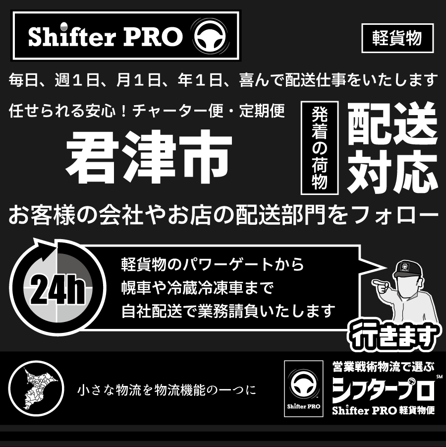 君津市チャーター便