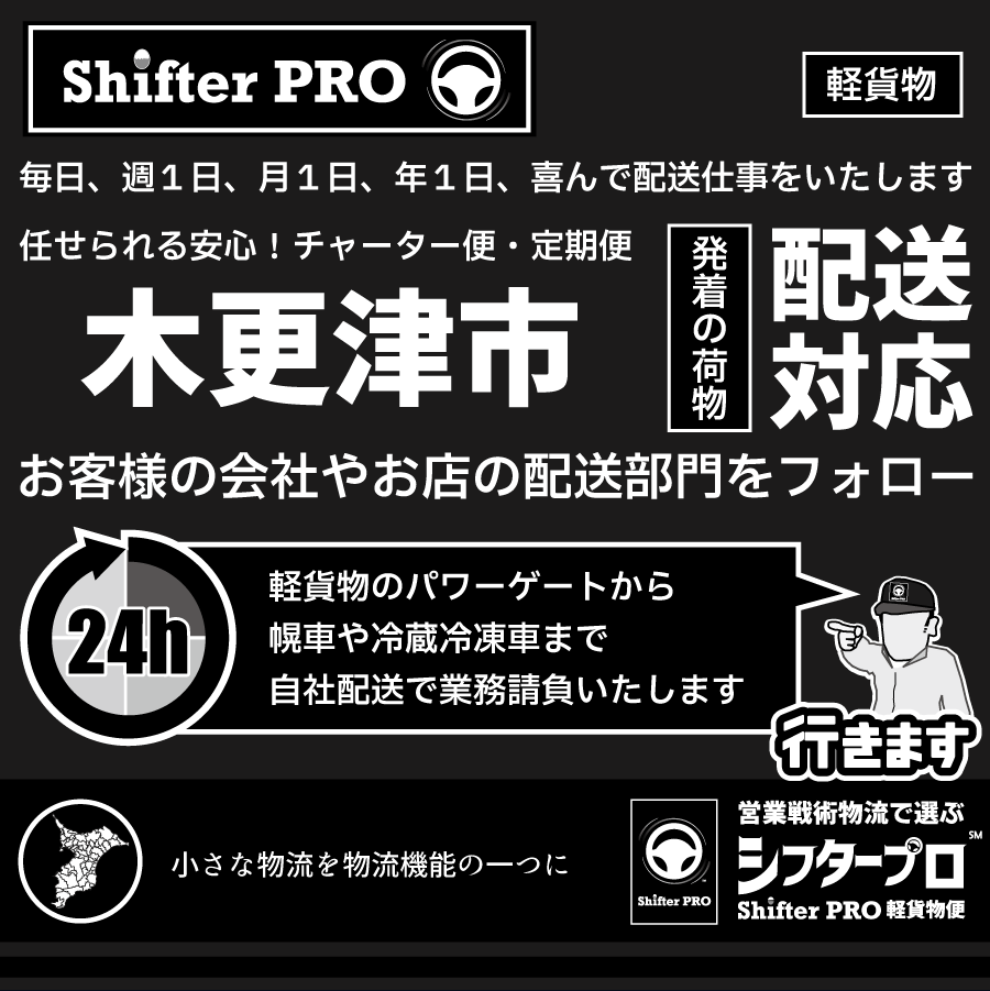 木更津市チャーター便