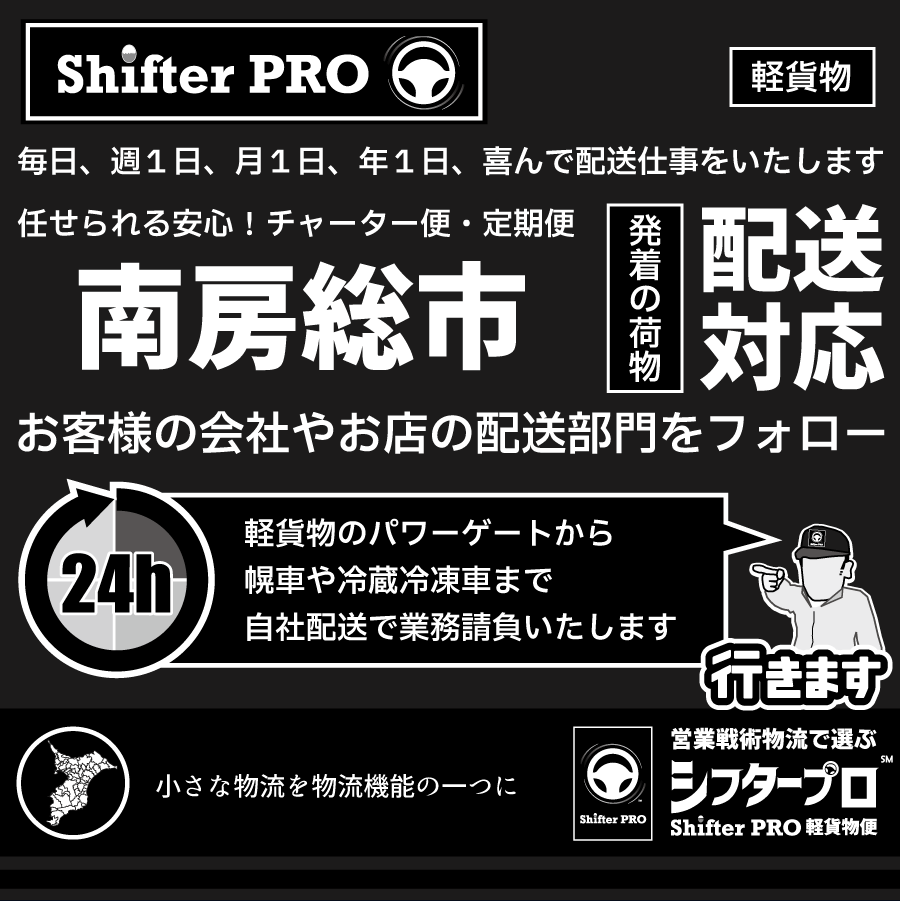 南房総市チャーター便