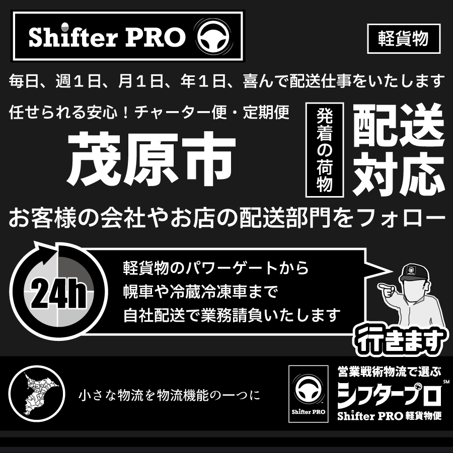 茂原市チャーター便