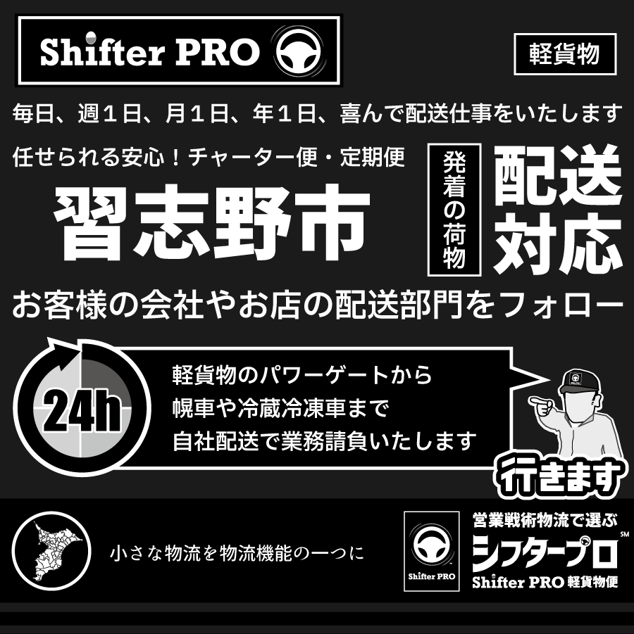 習志野市チャーター便