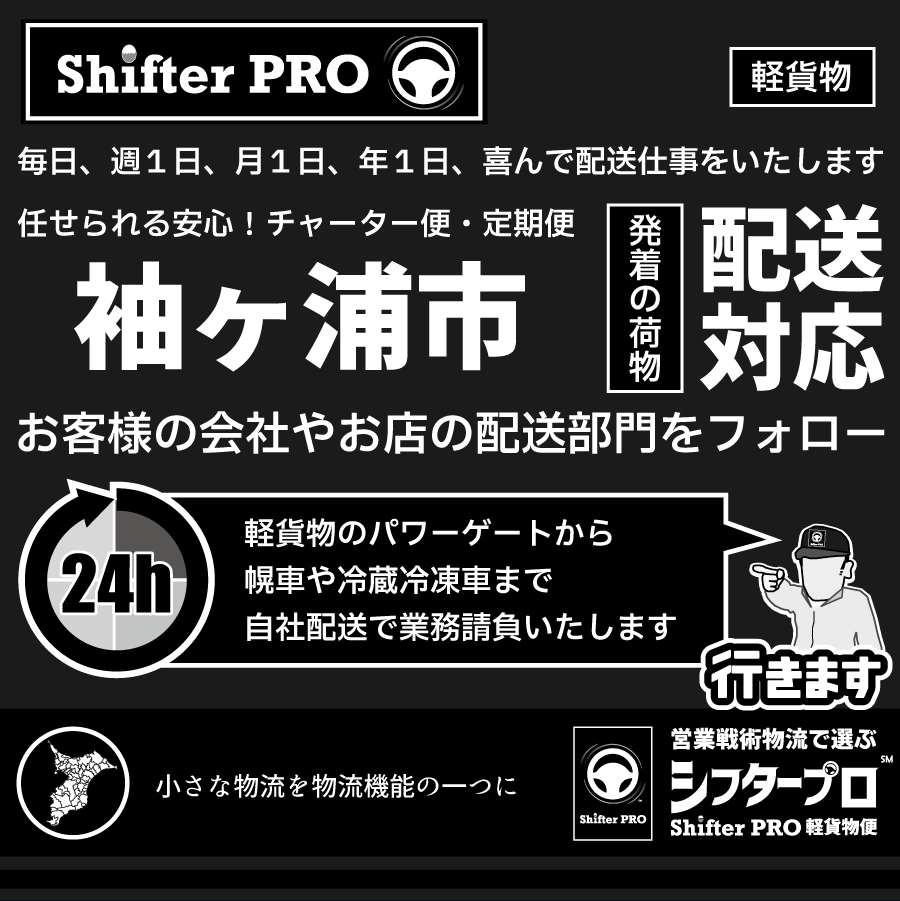 袖ヶ浦市チャーター便