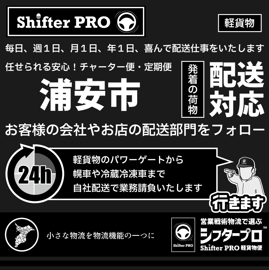 浦安市チャーター便