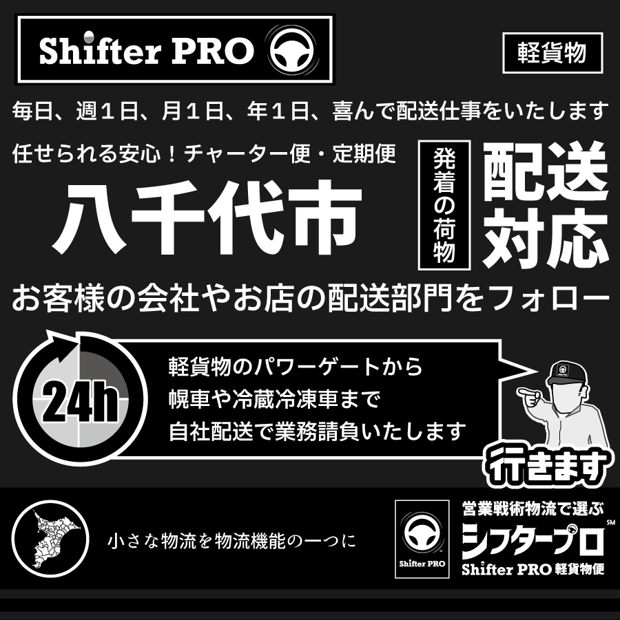 八千代市チャーター便