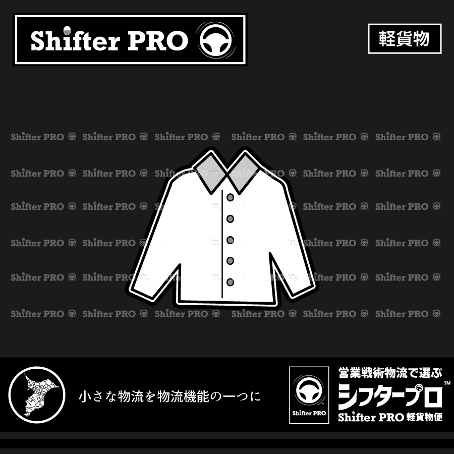 千葉県でアパレルを運ぶ業者