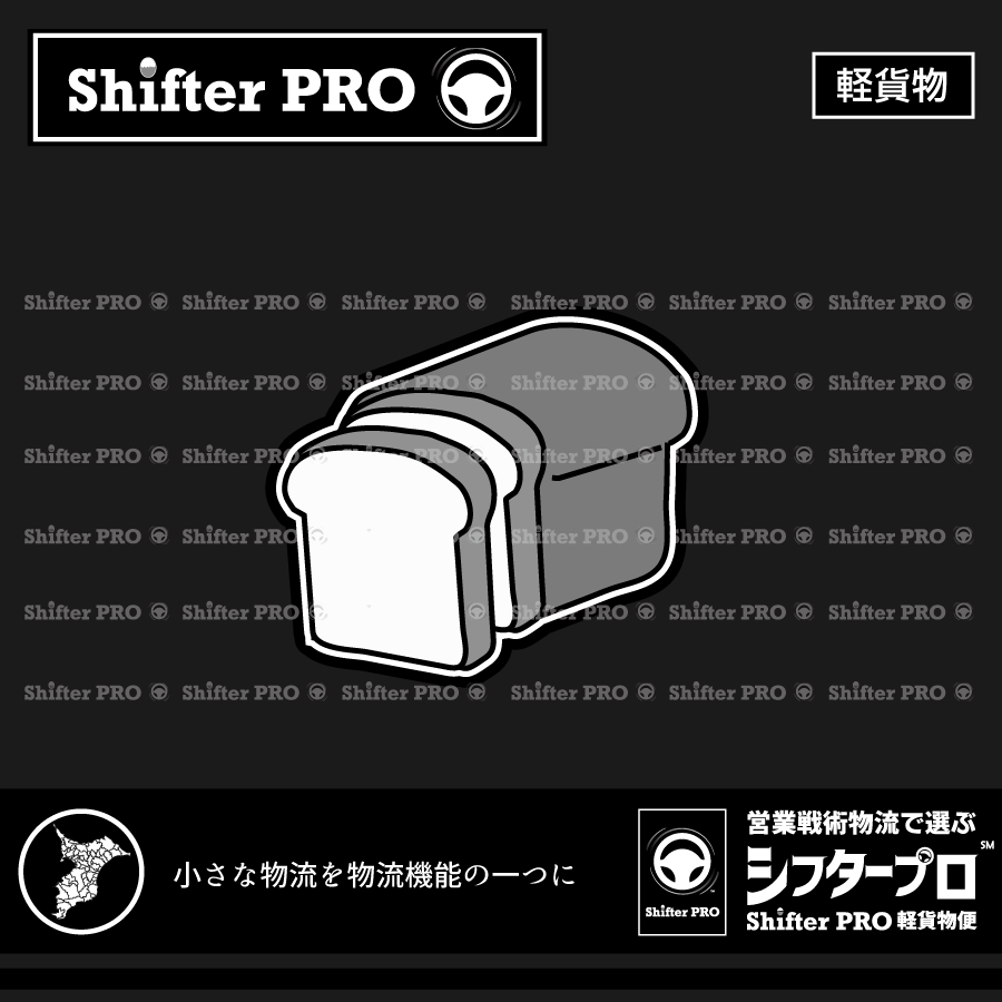 千葉県でベーカリーを運ぶ業者