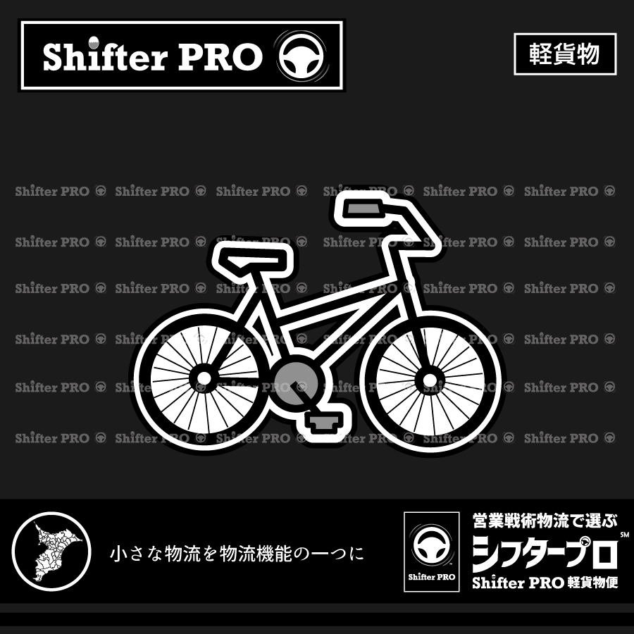 千葉県で電動自転車を運ぶ業者