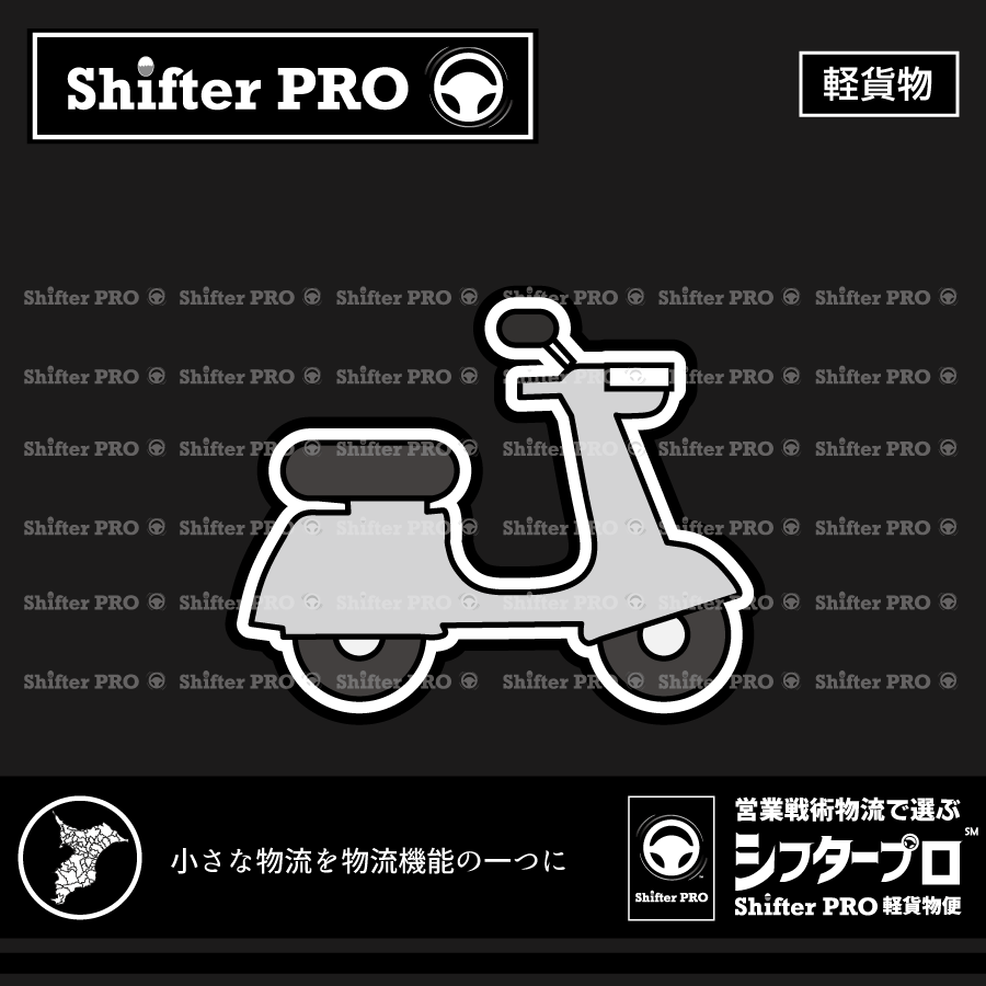 千葉県で原付バイクを運ぶ業者