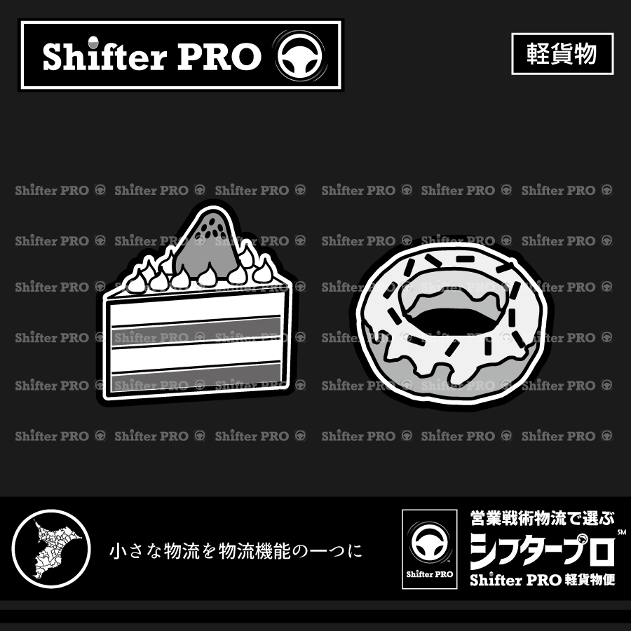 千葉県でケーキを運ぶ業者