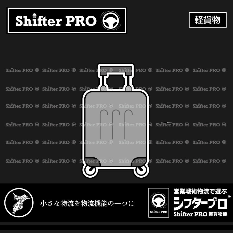 千葉県でキャリーバッグを運ぶ業者