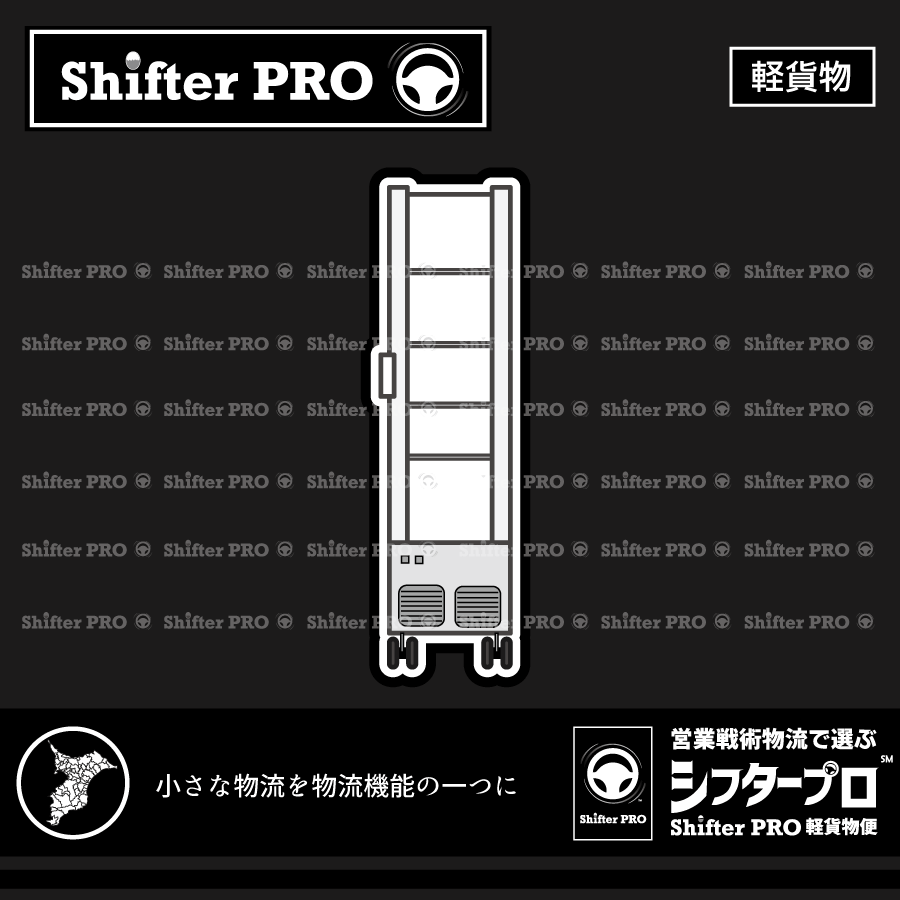 千葉県でショーケースを運ぶ業者