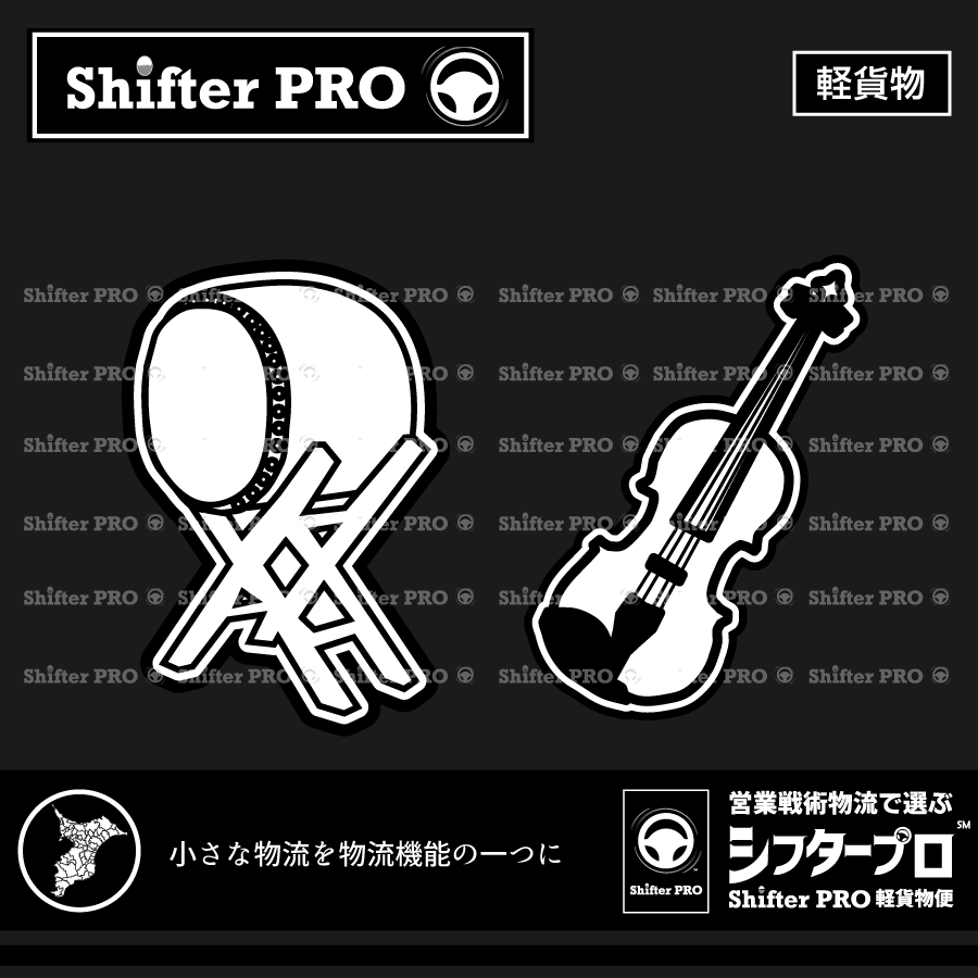 千葉県で楽器を運ぶ業者