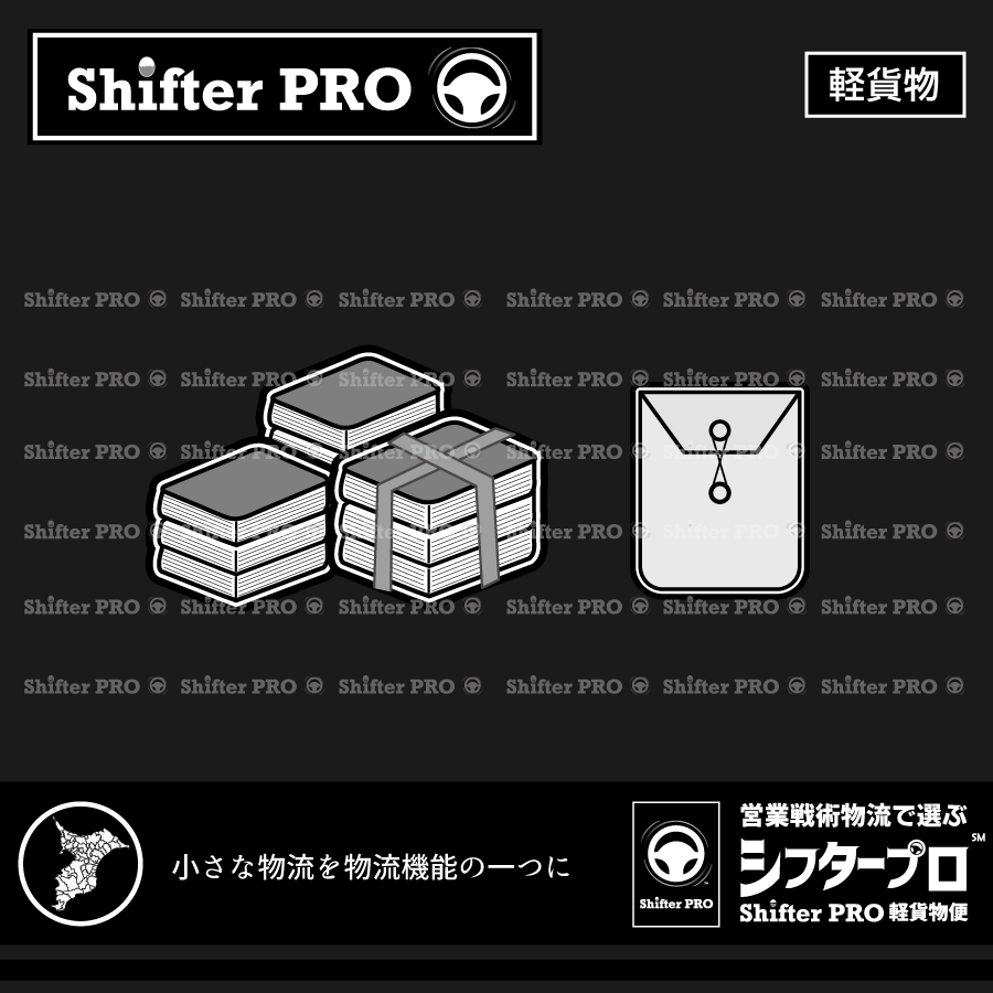 千葉県で印刷物を運ぶ業者