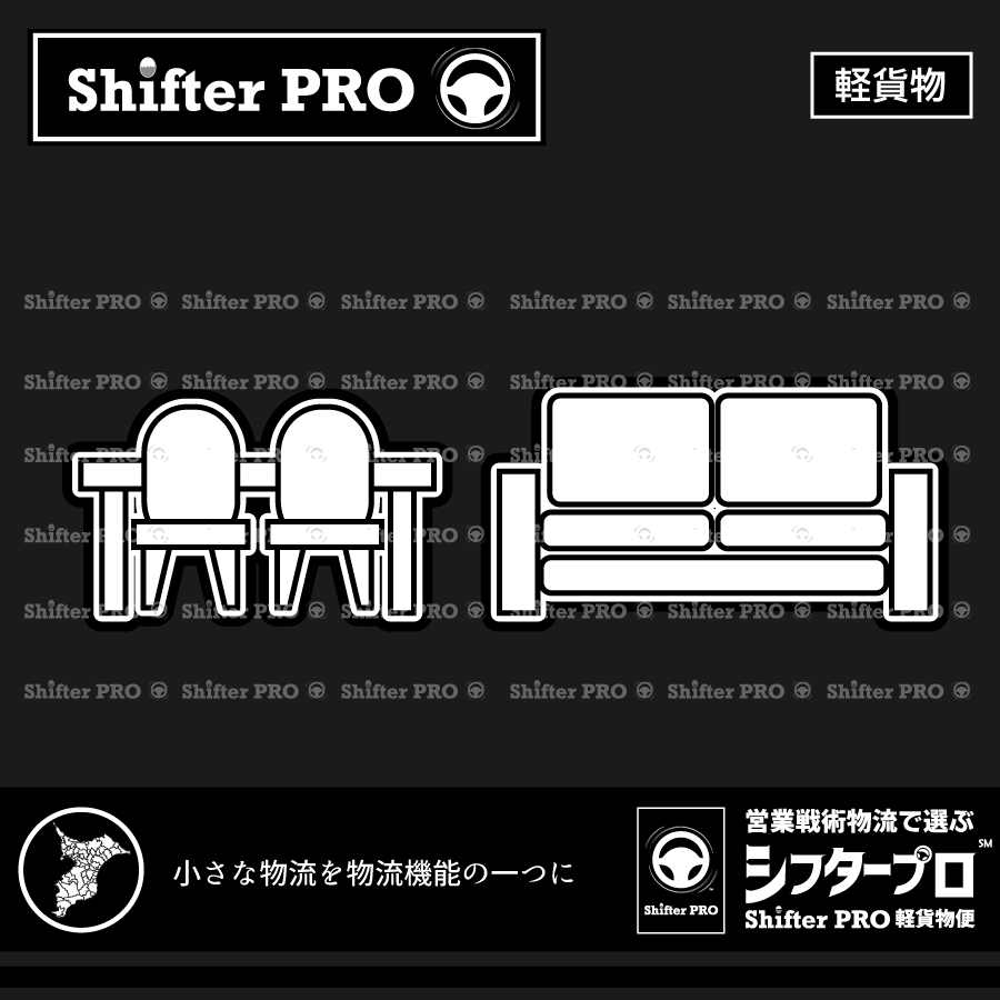 千葉県で家具を運ぶ業者