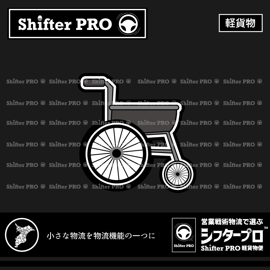 千葉県で車椅子を運ぶ業者