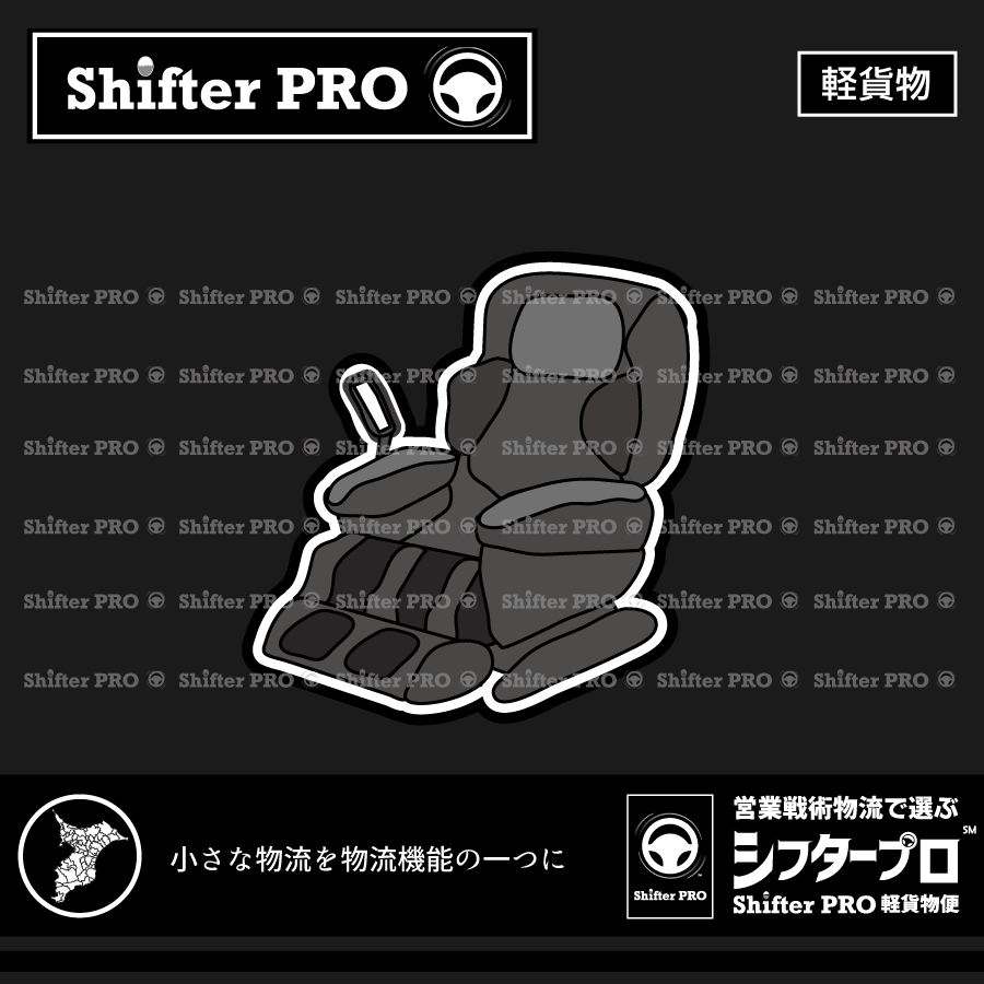 千葉県で電動チェアを運ぶ業者