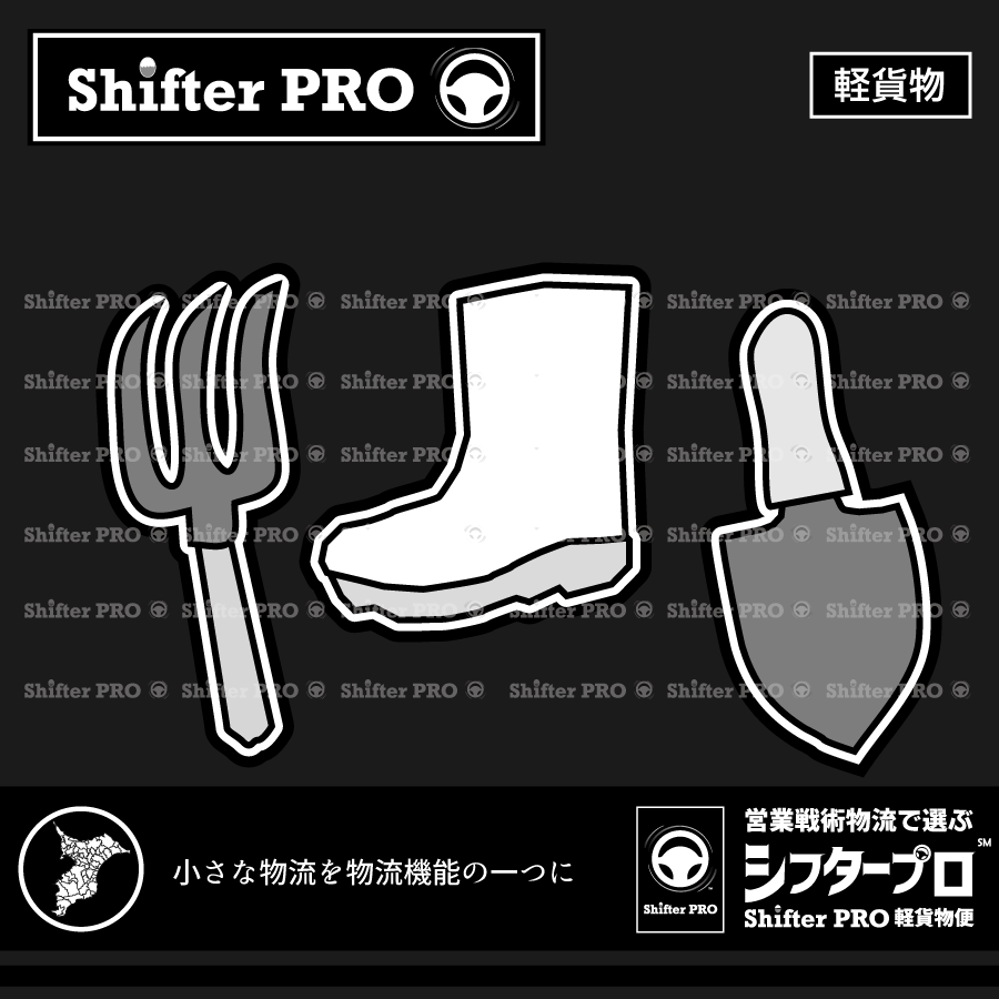 千葉県で農業資材を運ぶ業者