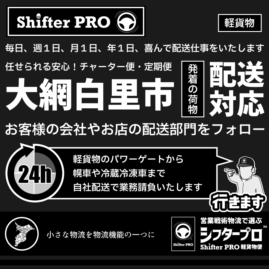 大網白里市チャーター便