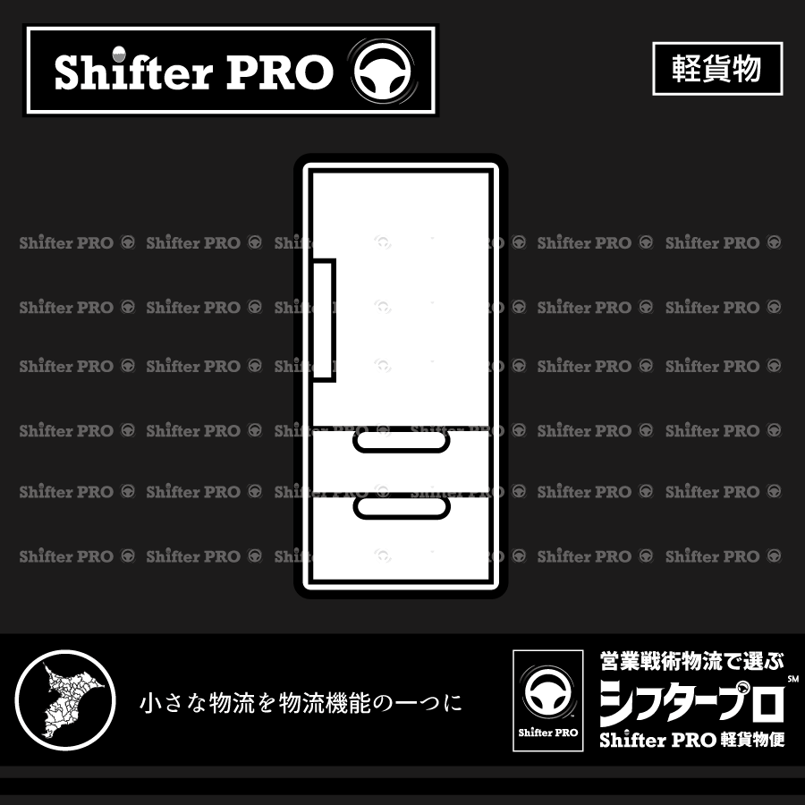 千葉県で冷蔵庫を運ぶ業者