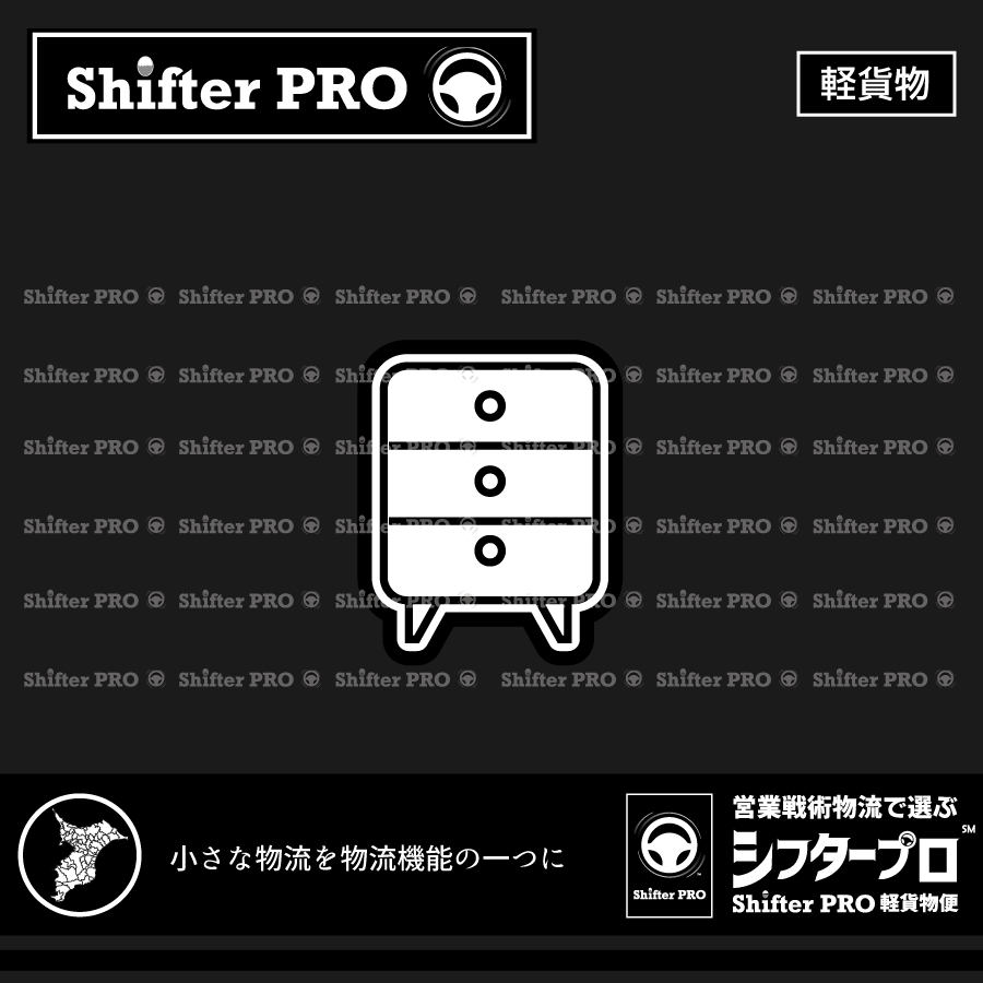 千葉県でタンスを運ぶ業者