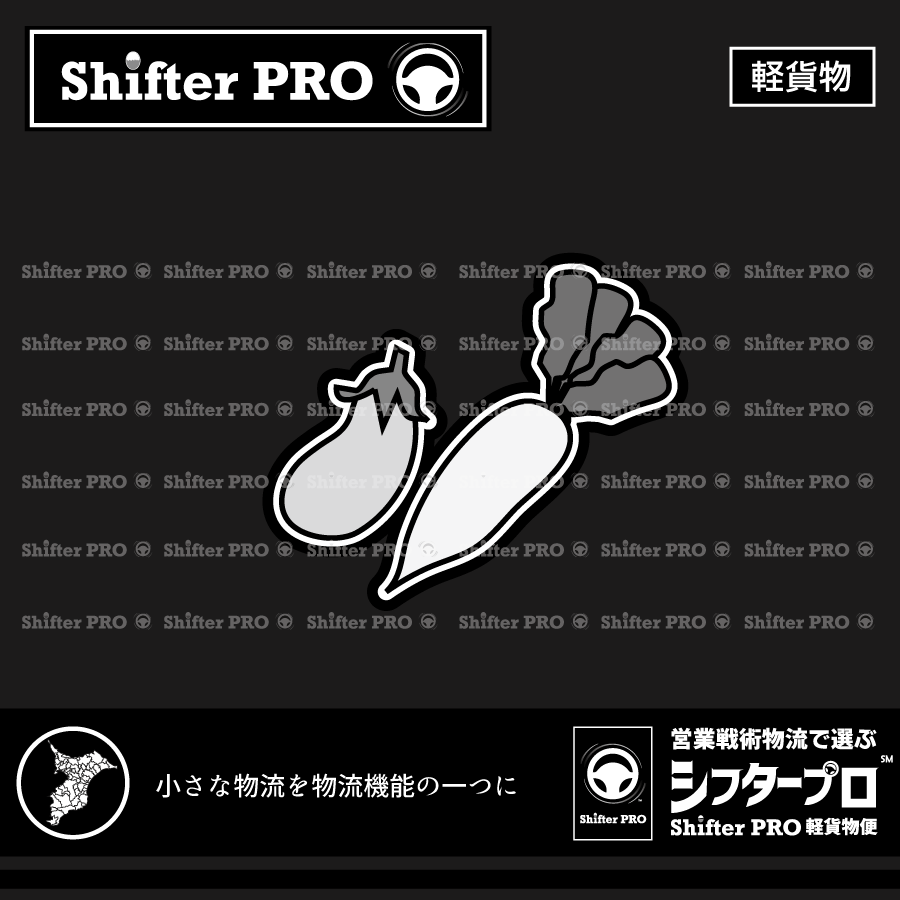 千葉県でお野菜を運ぶ業者