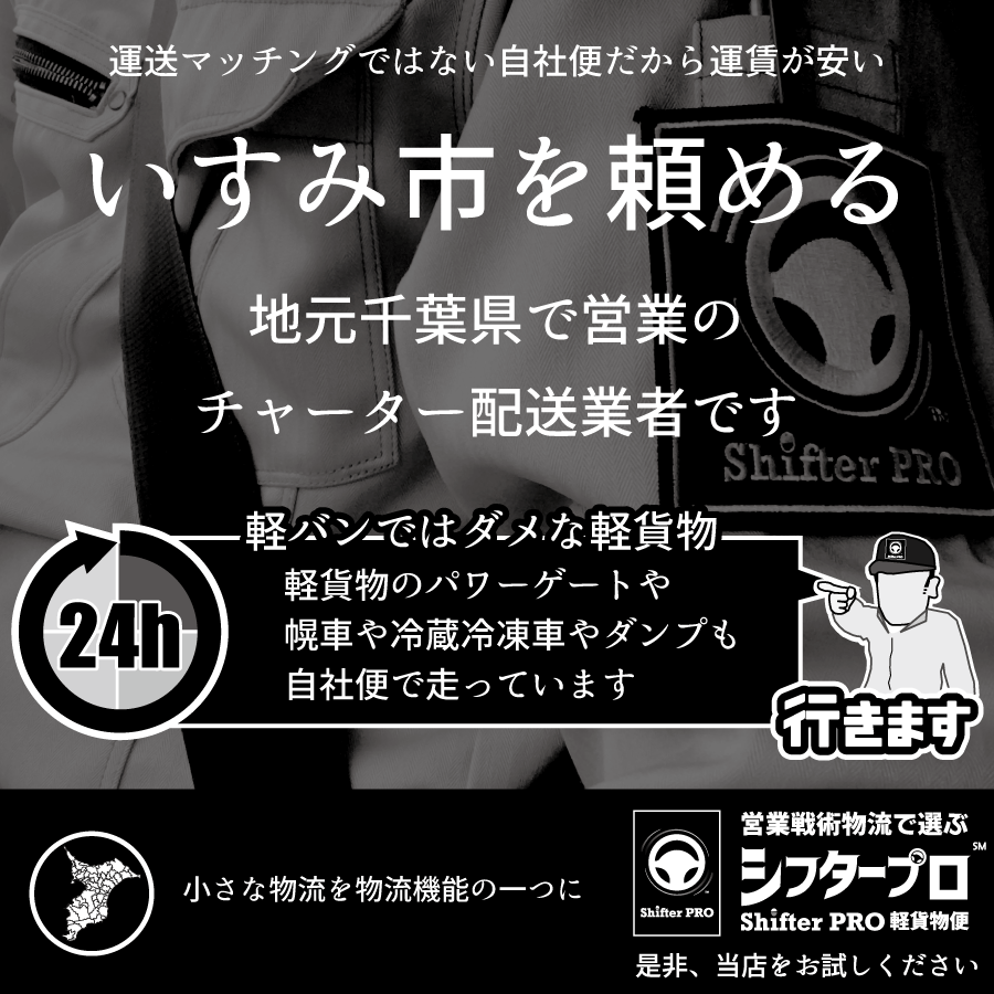いすみ市でチャーター便