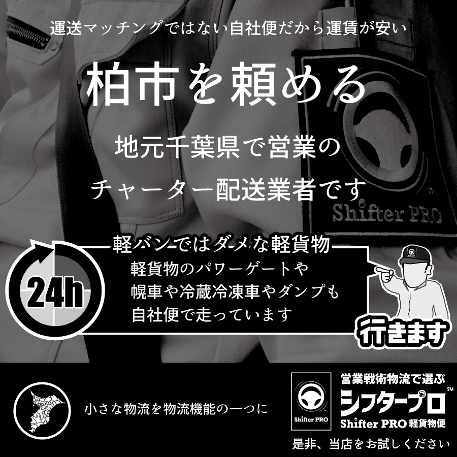 柏市でチャーター便