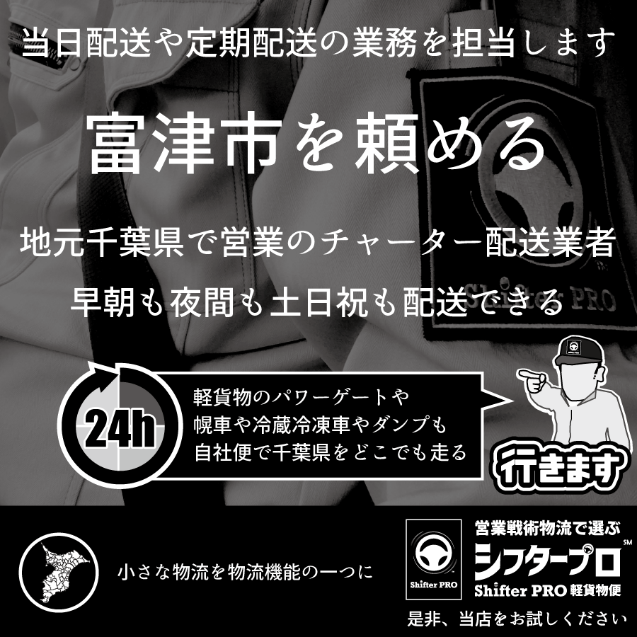 富津市でチャーター便