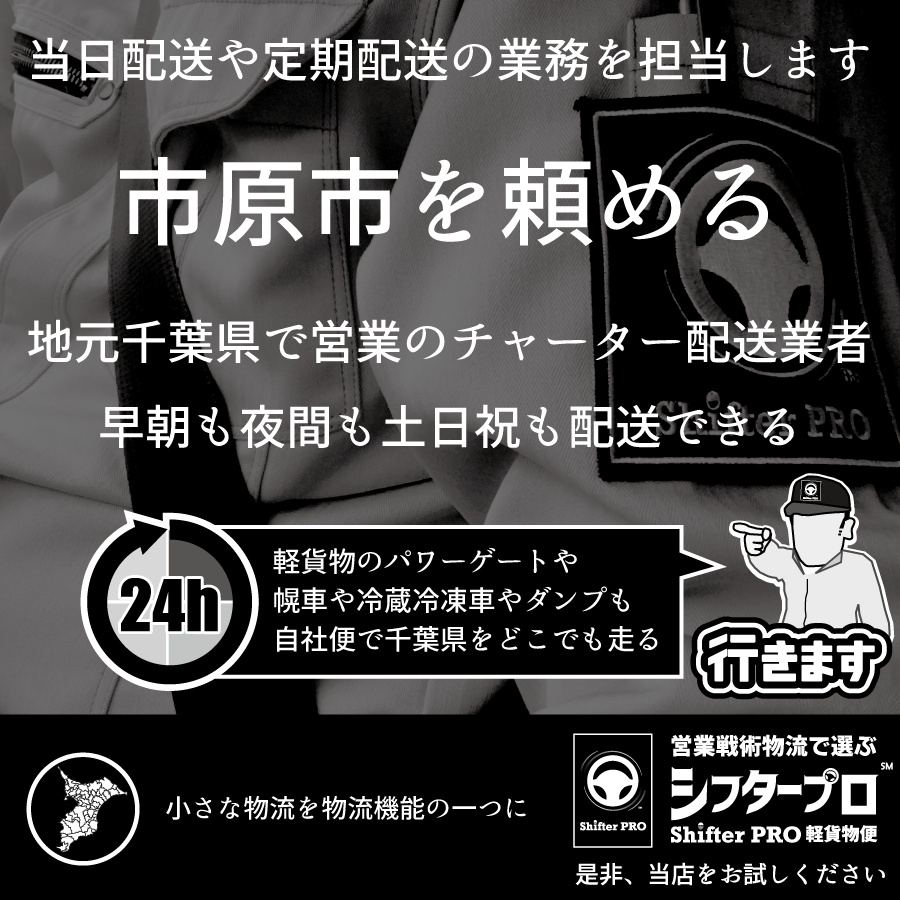 市原市でチャーター便