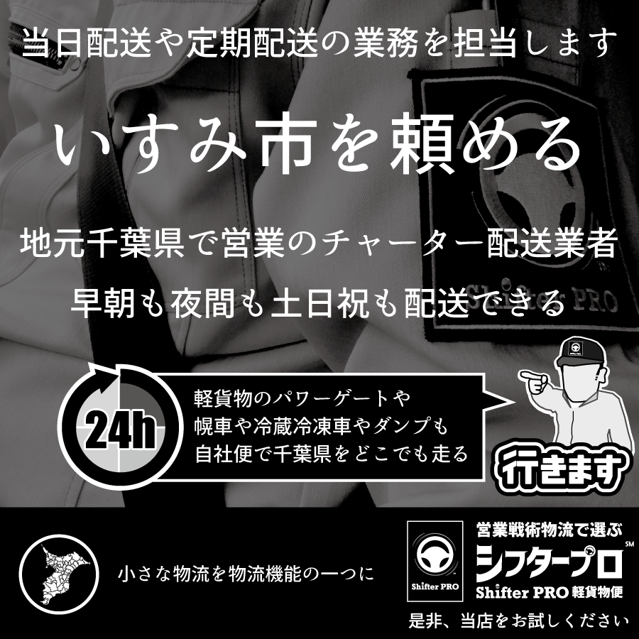 いすみ市でチャーター便