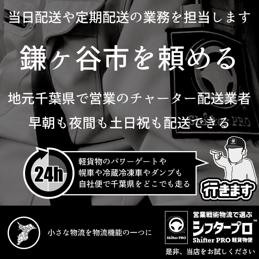 鎌ヶ谷市でチャーター便