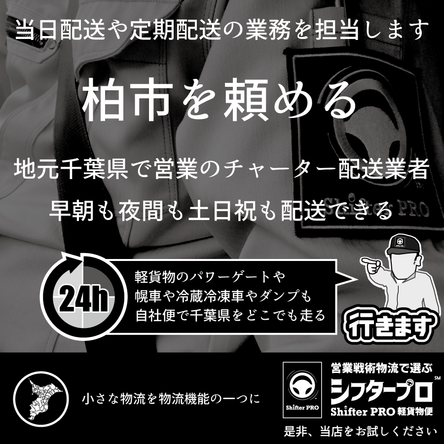 柏市でチャーター便