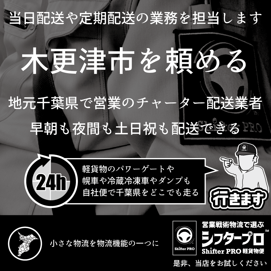 木更津市でチャーター便