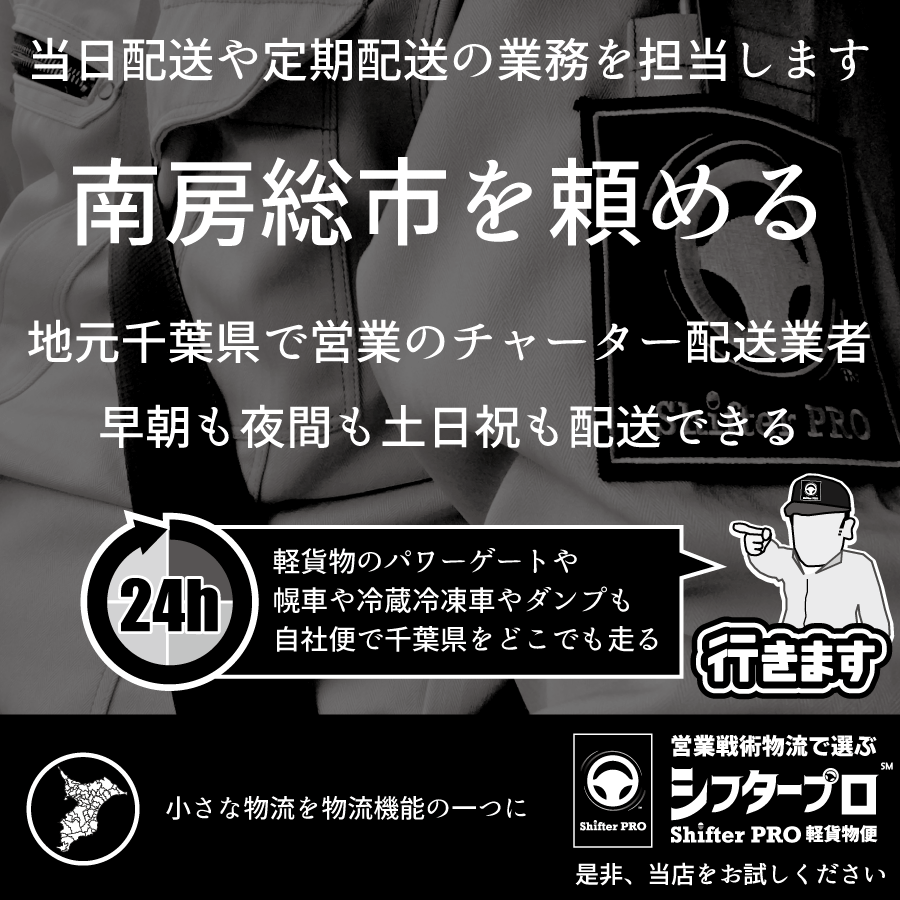 南房総市でチャーター便