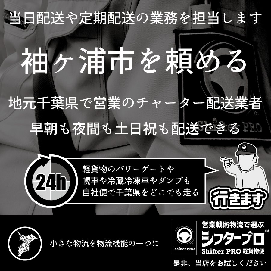 袖ヶ浦市でチャーター便