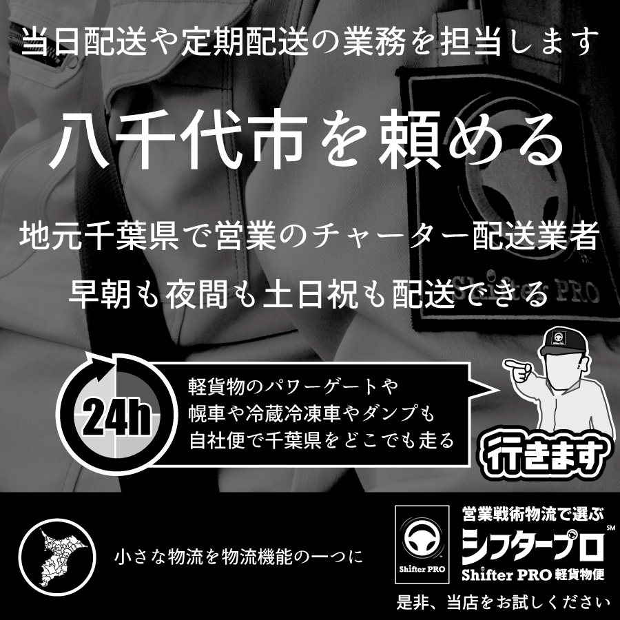 八千代市でチャーター便