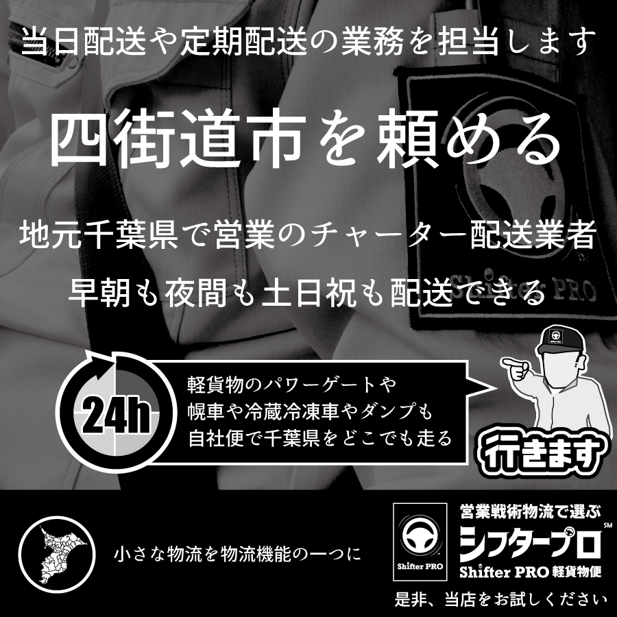 四街道市でチャーター便