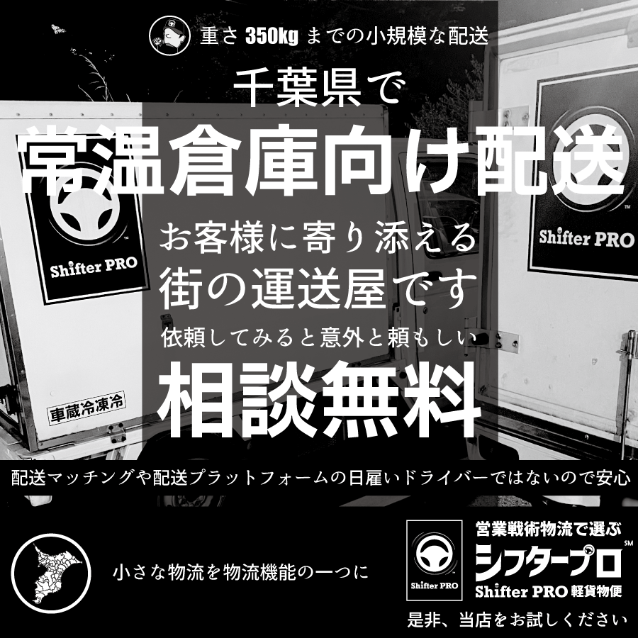 常温倉庫向け配送_千葉県の業者